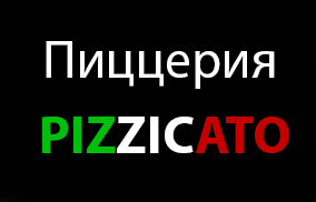 Пиццерия PIZZICATO