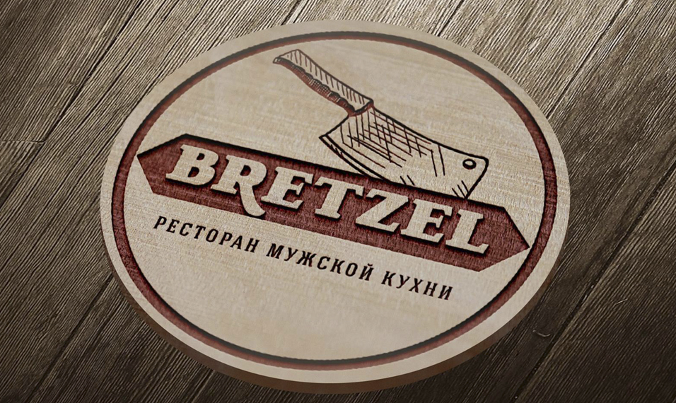 Ресторан мужской кухни Bretzel